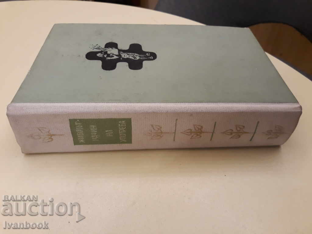 Life's way of using - Georges Perek with price 2.00 BGN | € 1.02