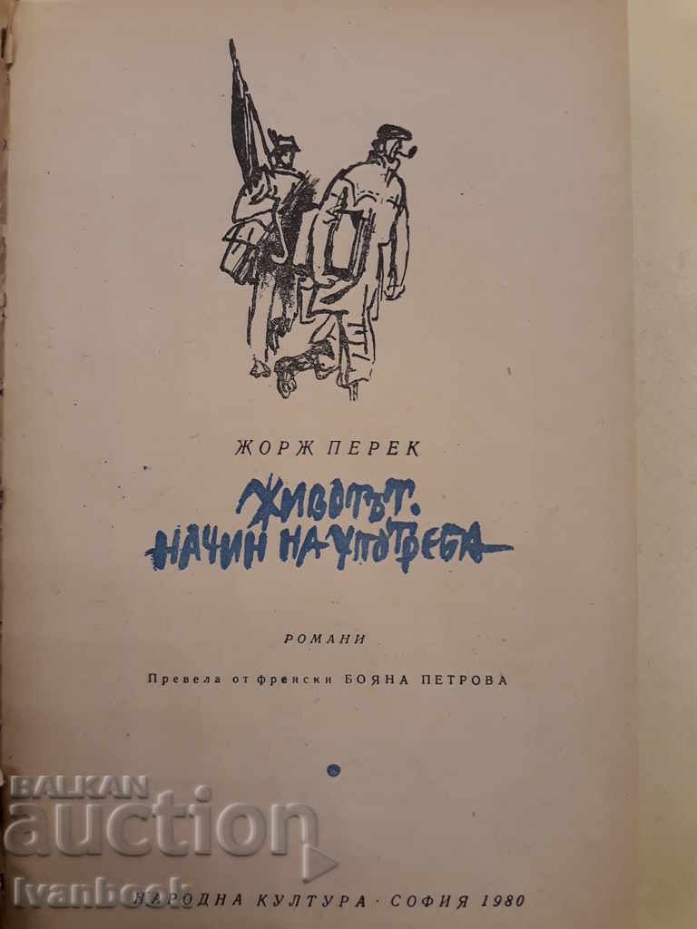 Auction  Life's way of using - Georges Perek