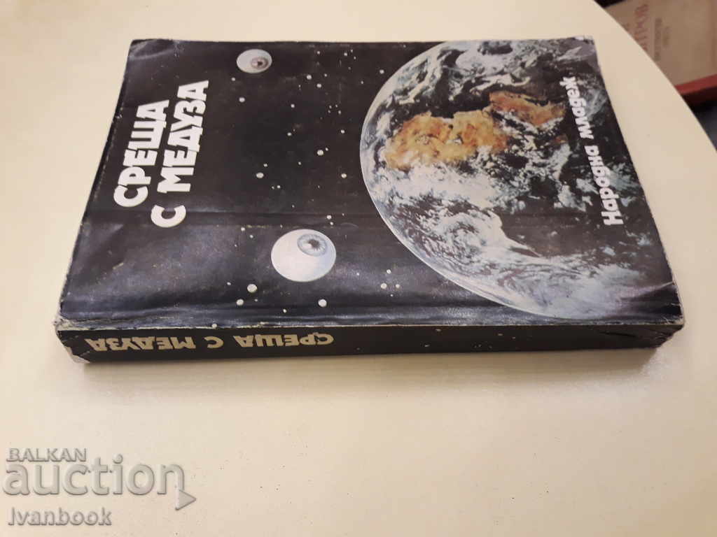 Jellyfish Meetings - Collection with price 2.00 BGN | € 1.02