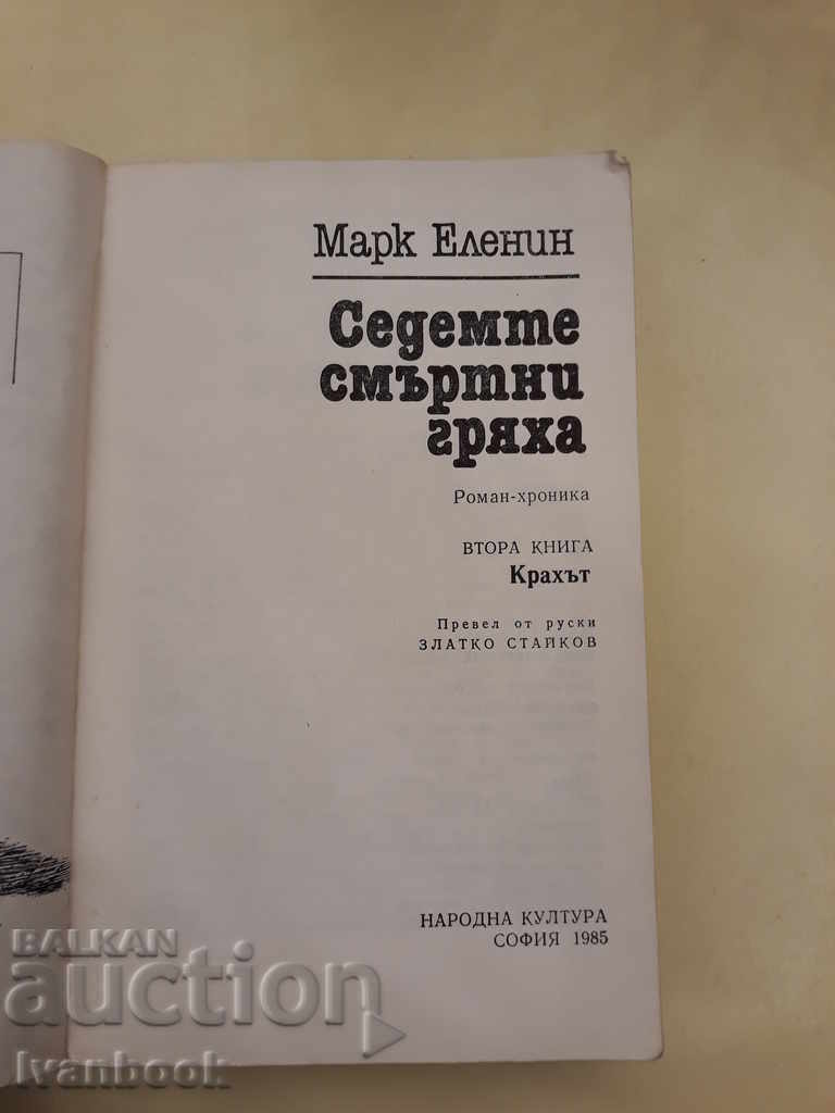 Auction  The Seven Deadly Sins - Mark Elenin