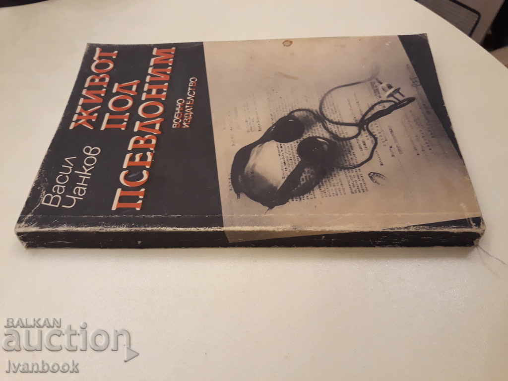 Life under a pseudonym - Vassil Chankov with price 2.00 BGN | € 1.02