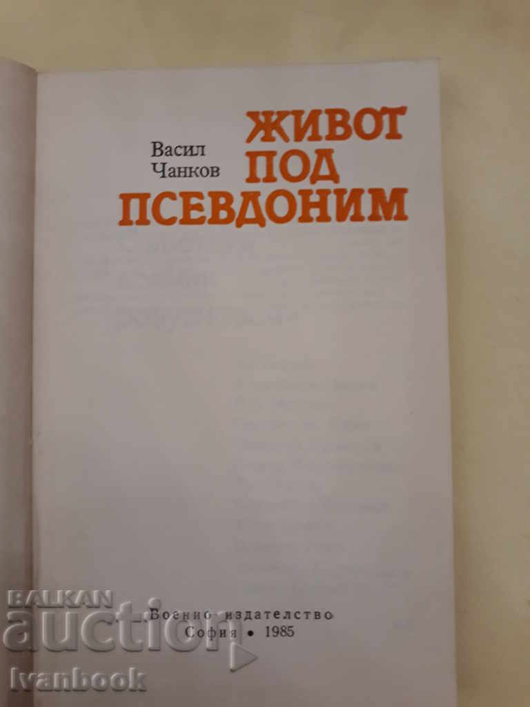 Auction  Life under a pseudonym - Vassil Chankov