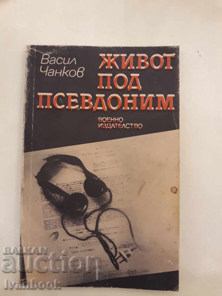Life under a pseudonym - Vassil Chankov
