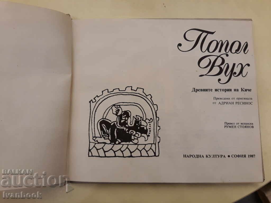 Auction Ancient stories of Kiche Auction Ancient stories of Kiche