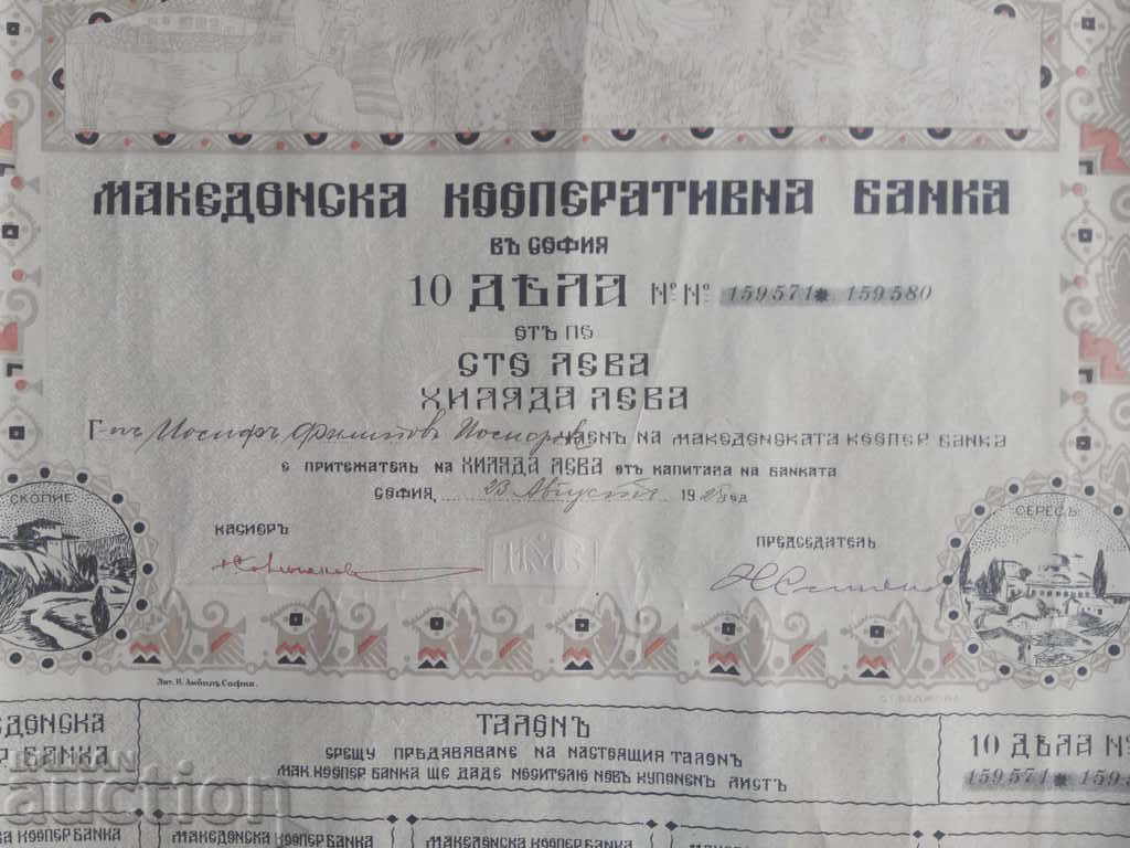 1000 Macedonian Denar Macedonian Cooperative Bank 1928 with price 140.00 BGN | € 71.58 1000 Macedonian Denar Macedonian Cooperative Bank 1928 with price 140.00 BGN | € 71.58