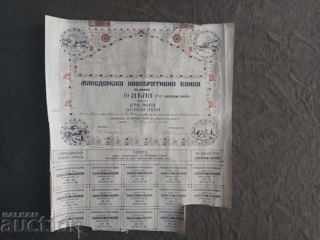 1000 лева Македонска кооперативна банка 1928г.