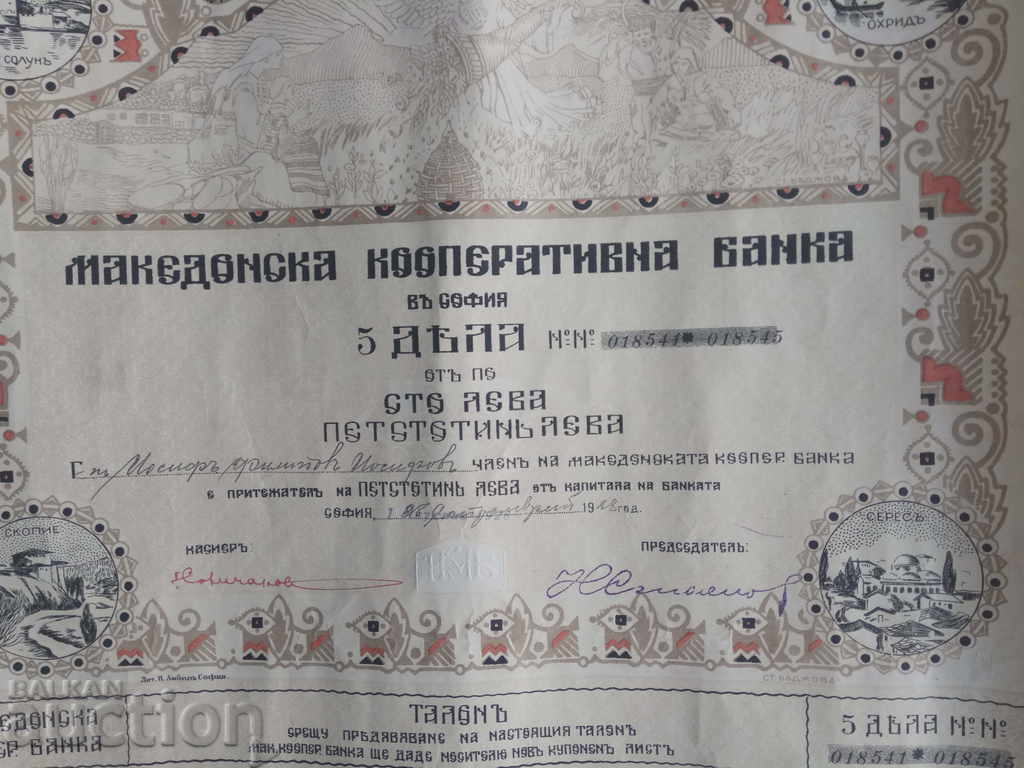 500 Macedonian Denar Macedonian Cooperative Bank 1928 with price 100.00 BGN | € 51.13 500 Macedonian Denar Macedonian Cooperative Bank 1928 with price 100.00 BGN | € 51.13