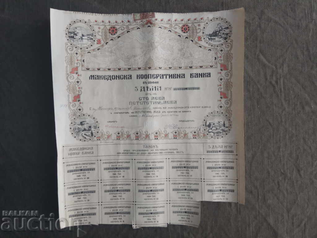 500 Macedonian Denar Macedonian Cooperative Bank 1928 500 Macedonian Denar Macedonian Cooperative Bank 1928