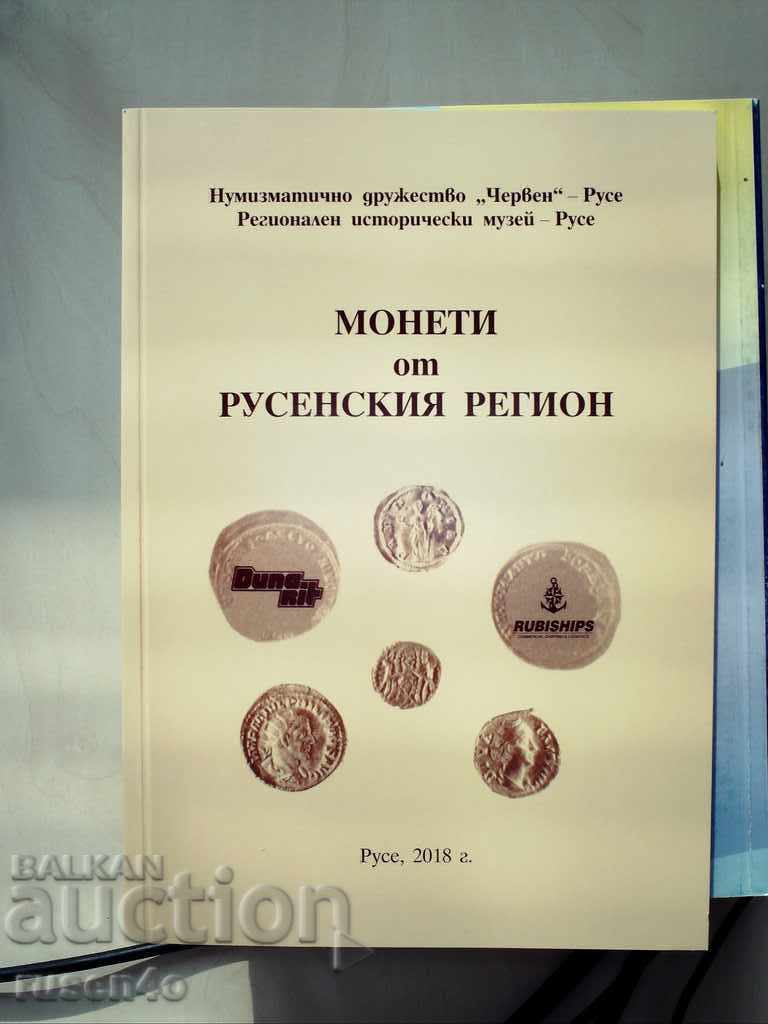 „Monede din regiunea Ruse”