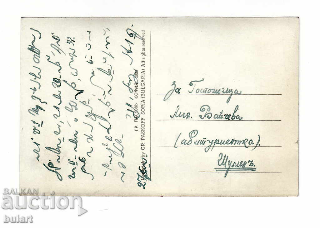 Postcard Paskov Ptuvala PK Varna Bulgaria with price 25.00 BGN | € 12.78