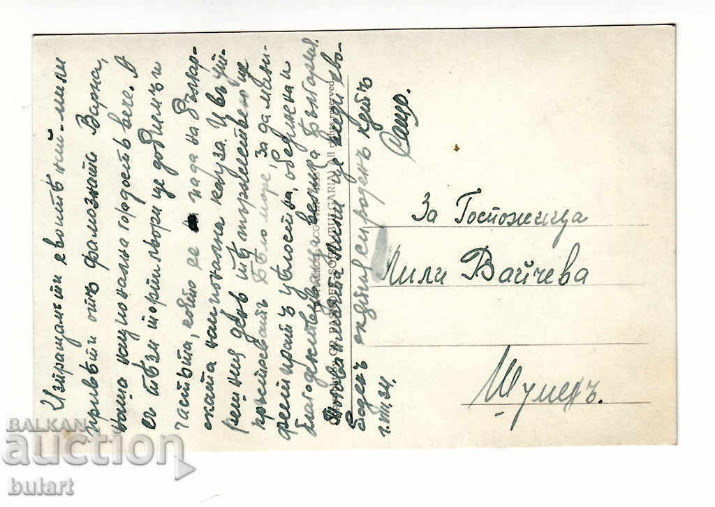 Paskov Ptuwala PK Kingdom Bulgaria Varna 1934 Photo with price 25.00 BGN | € 12.78 Paskov Ptuwala PK Kingdom Bulgaria Varna 1934 Photo with price 25.00 BGN | € 12.78