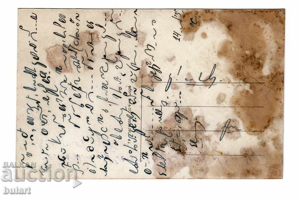 Postcard Paskov Ptuvala PK Sliven Kingdom Bulgaria with price 25.00 BGN | € 12.78 Postcard Paskov Ptuvala PK Sliven Kingdom Bulgaria with price 25.00 BGN | € 12.78