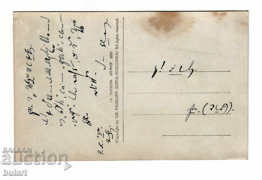 Postcard Paskov Travel Plovdiv Regia Bulgaria with price 25.00 BGN | € 12.78 Postcard Paskov Travel Plovdiv Regia Bulgaria with price 25.00 BGN | € 12.78