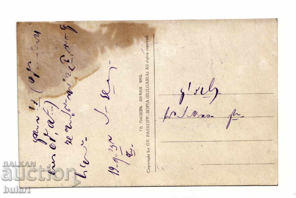 Postcard Paskov Ptuvala PK Sliven Kingdom Bulgaria with price 25.00 BGN | € 12.78 Postcard Paskov Ptuvala PK Sliven Kingdom Bulgaria with price 25.00 BGN | € 12.78