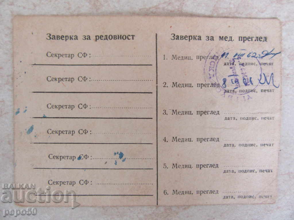 OLD FOOTBALL FOOTBALL MAP - 1962 with price 3.00 BGN | € 1.53 OLD FOOTBALL FOOTBALL MAP - 1962 with price 3.00 BGN | € 1.53