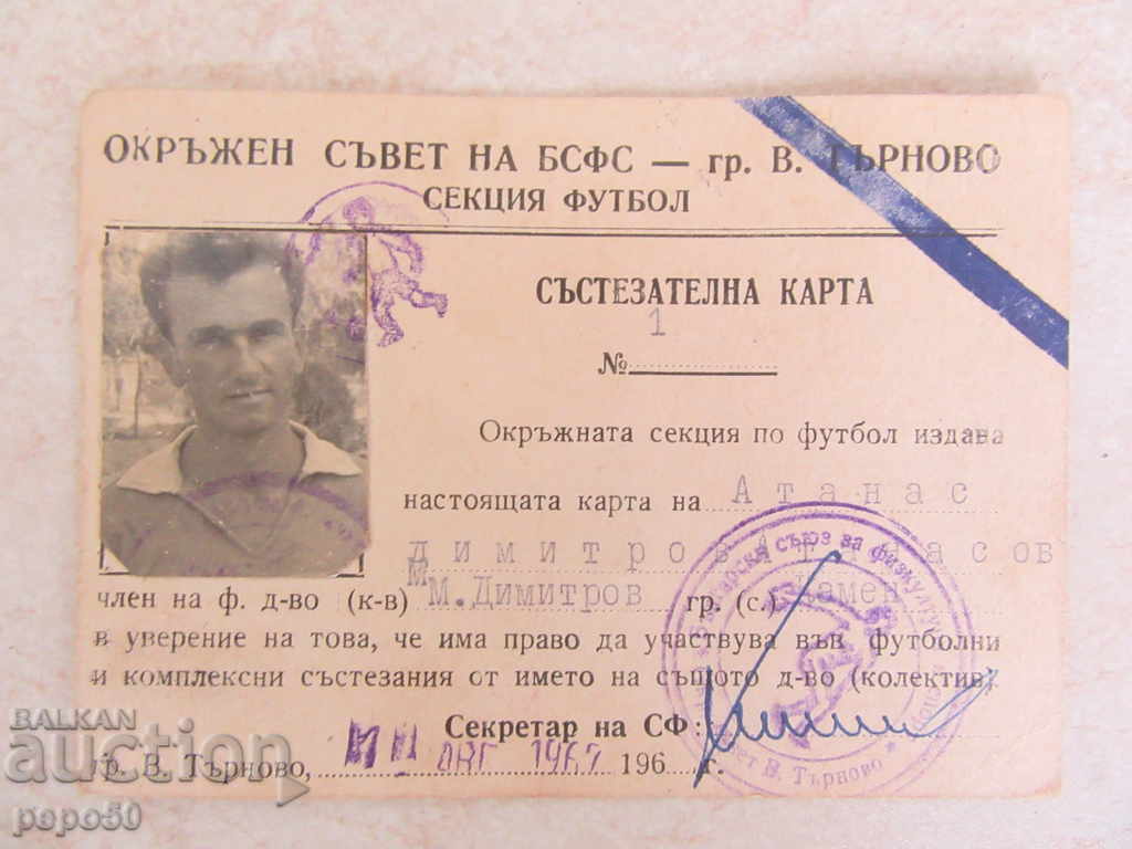СТАРА СЪСТЕЗАТЕЛНА КАРТА НА ФУТБОЛИСТ - 1962г.