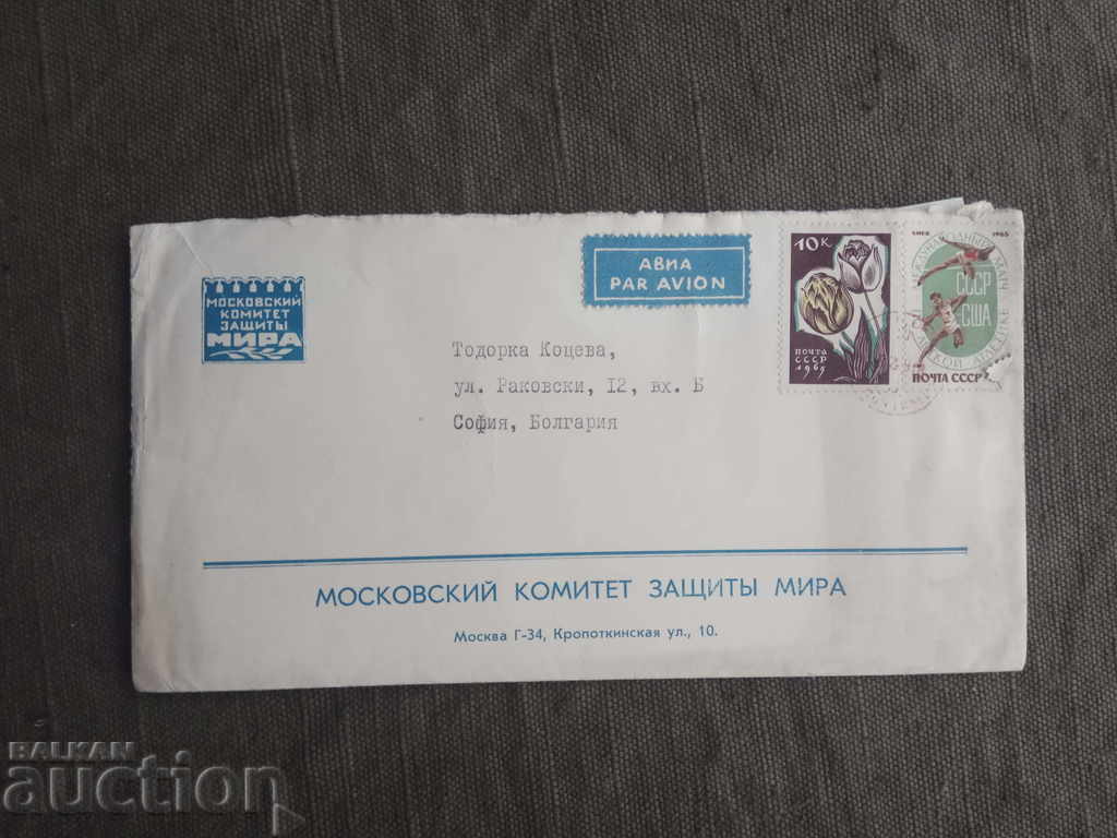 Moscow Peace Protection Committee to Aneta Tsankova