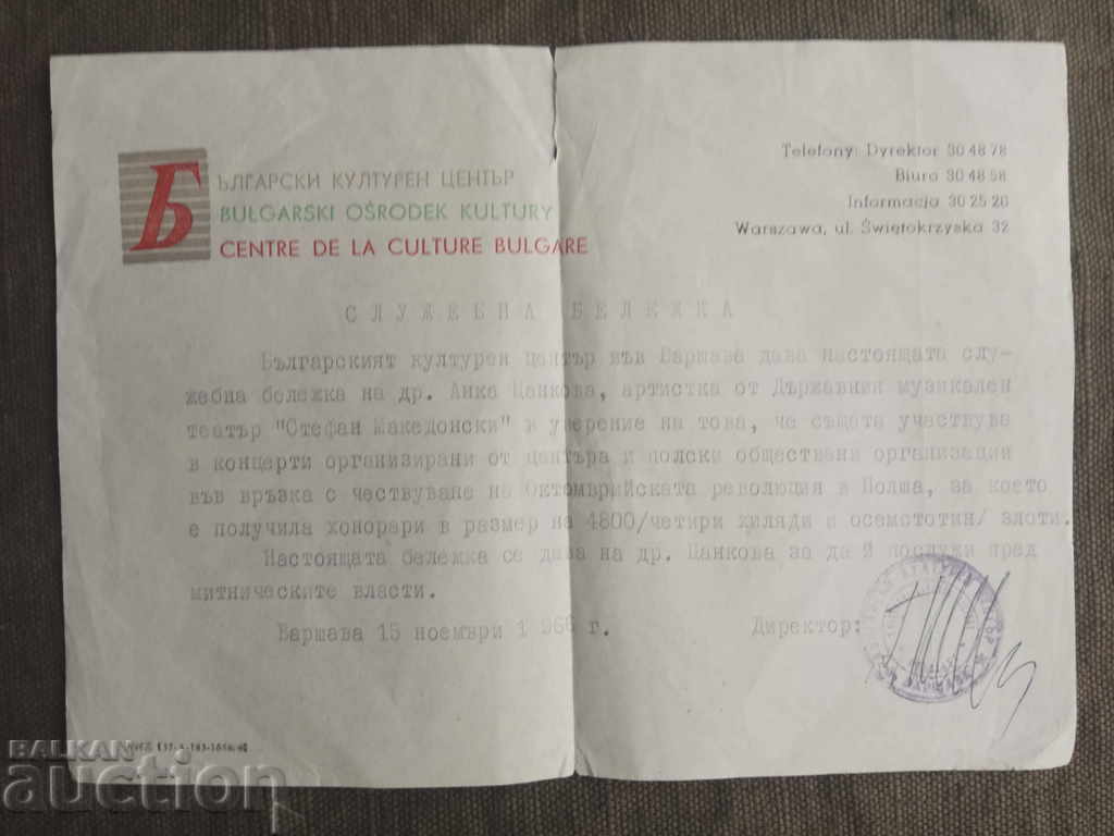 Служебна бележка за хонорар на Анета Цанкова  в Полша 1966г.