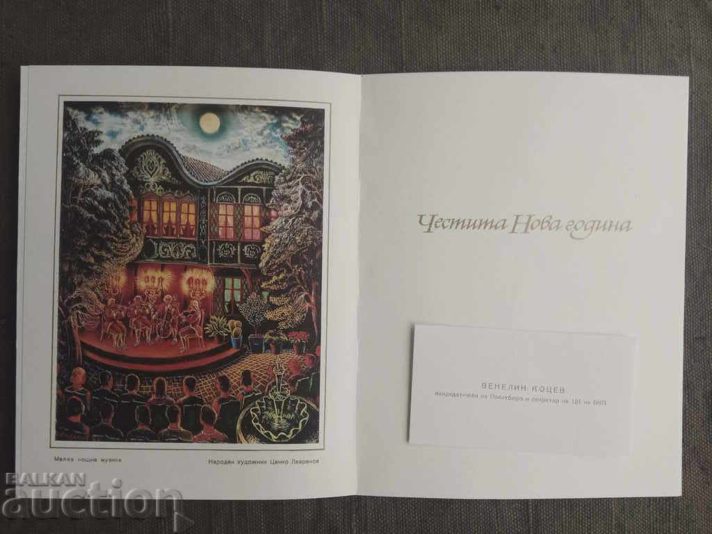 Ευχετήριες κάρτες και επαγγελματικές κάρτες του Venelin Kotsev - BCP με τιμή 10.00 BGN | € 5.11