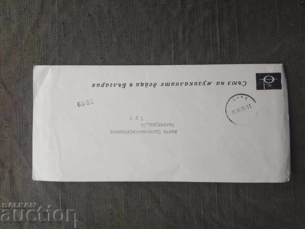 Съюз на музикалните дейци в България  за Анета Цанкова