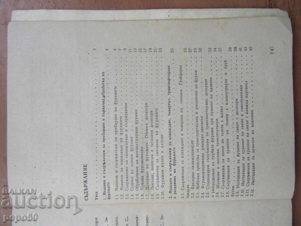 Auction MACHINERY AND EQUIPMENT IN ANIMALS / Textbook / - 1986 Auction MACHINERY AND EQUIPMENT IN ANIMALS / Textbook / - 1986