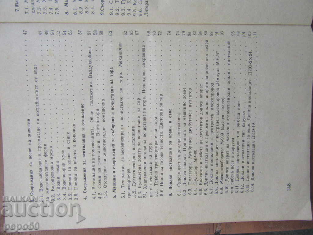 Delivery of MACHINERY AND EQUIPMENT IN ANIMALS / Textbook / - 1986 Delivery of MACHINERY AND EQUIPMENT IN ANIMALS / Textbook / - 1986