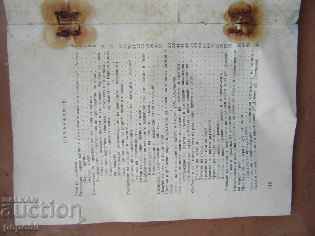 INTENSIVE CUTTING OF PATIENTS AND GIRLS - 1967 with price 4.00 BGN | € 2.05