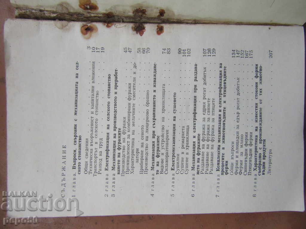 ELMECHANIZATION OF ANIMAL FARMERS IN THE USA - 1968 with price 3.00 BGN | € 1.53
