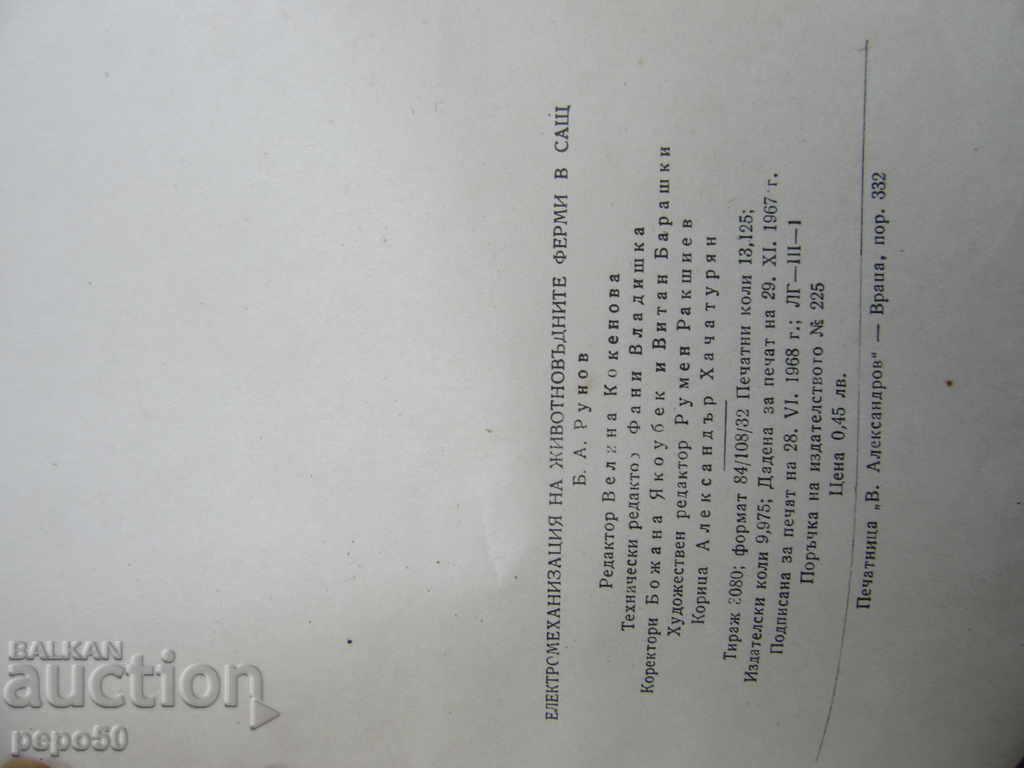 Auction  ELMECHANIZATION OF ANIMAL FARMERS IN THE USA - 1968