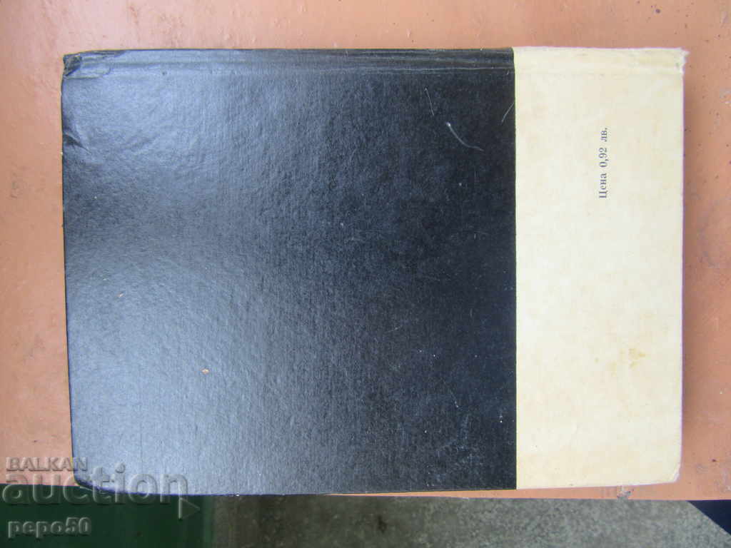 MODERN PROBLEMS OF GENETICS - Prof. G. Genchev / 1967 / - 5