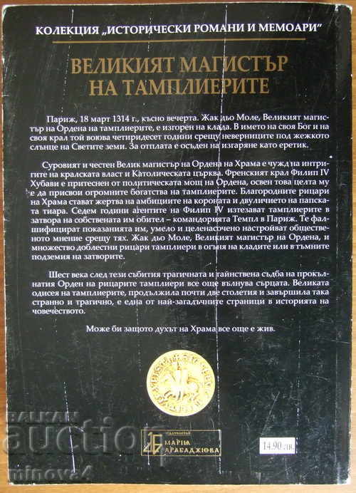 Ines Nolieh "The Great Master of the Templars" with price 5.00 BGN | € 2.56 Ines Nolieh "The Great Master of the Templars" with price 5.00 BGN | € 2.56