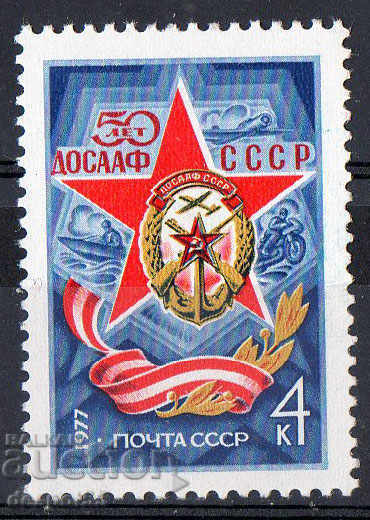1977. USSR. 50th Anniversary of the Soviet Armed Forces.