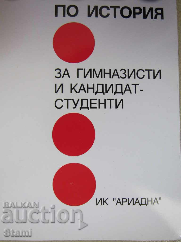 Auction Penka KonstantinovaTest of History for High School and Candidate Auction Penka KonstantinovaTest of History for High School and Candidate