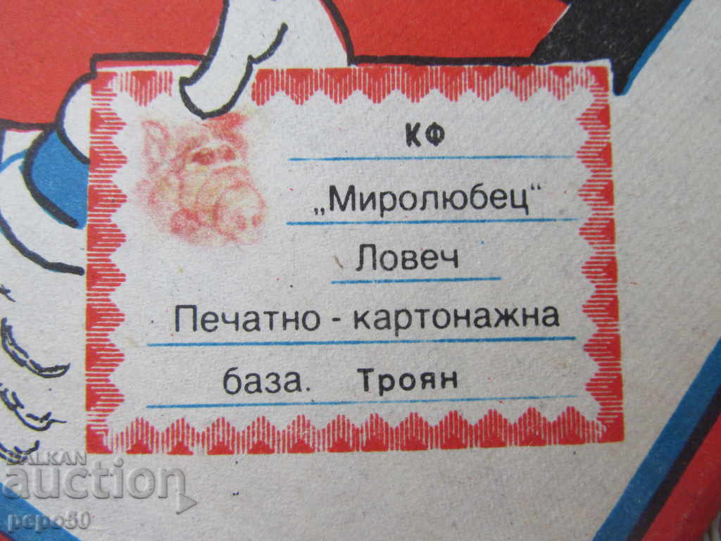 Auction AN INCREASED SET OF 60 SEMI-TIME LABELS Auction AN INCREASED SET OF 60 SEMI-TIME LABELS