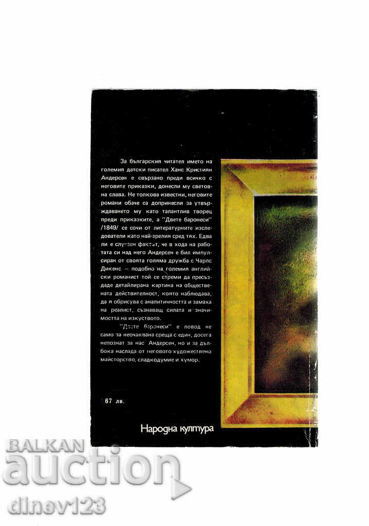 TWO BARONESI - HANS KRISTIAN ANDERSEN with price 4.00 BGN | € 2.05 TWO BARONESI - HANS KRISTIAN ANDERSEN with price 4.00 BGN | € 2.05