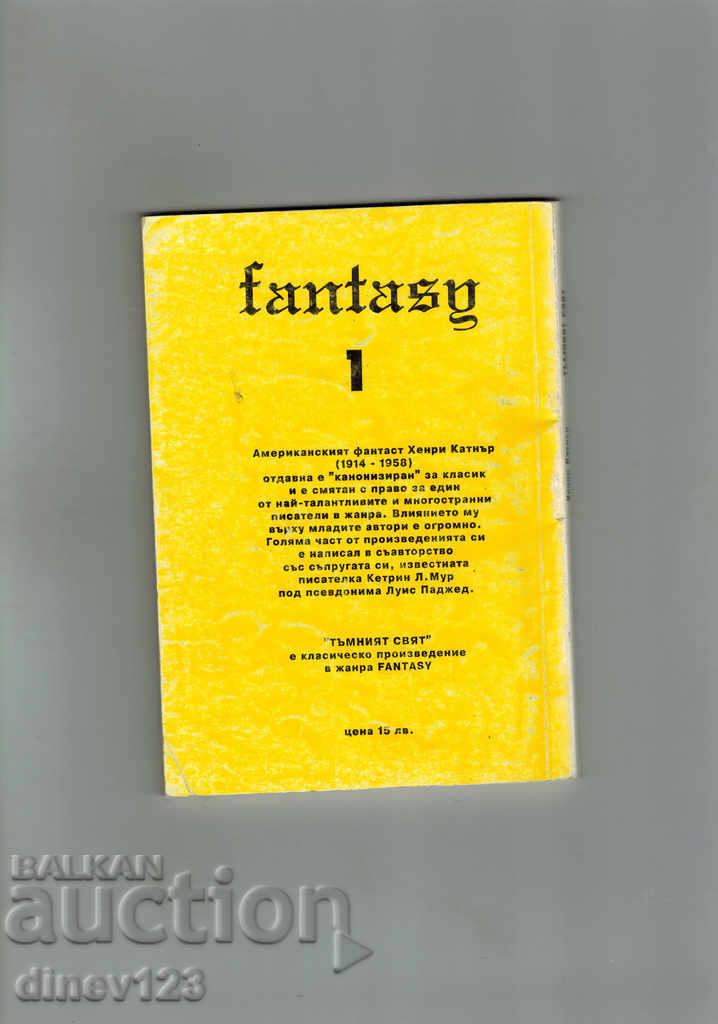 THE DARK WORLD - HENRI KATHER with price 4.00 BGN | € 2.05 THE DARK WORLD - HENRI KATHER with price 4.00 BGN | € 2.05