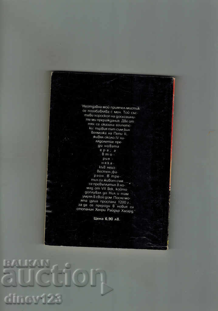 SHE - HENRI HAGARD with price 3.50 BGN | € 1.79 SHE - HENRI HAGARD with price 3.50 BGN | € 1.79