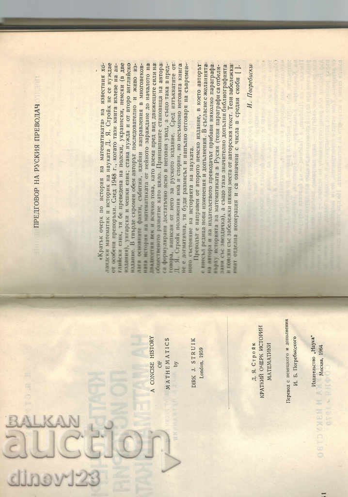 Auction BRIEF OCHERK ON HISTORY OF MATHEMATICS - D. STROIK Auction BRIEF OCHERK ON HISTORY OF MATHEMATICS - D. STROIK