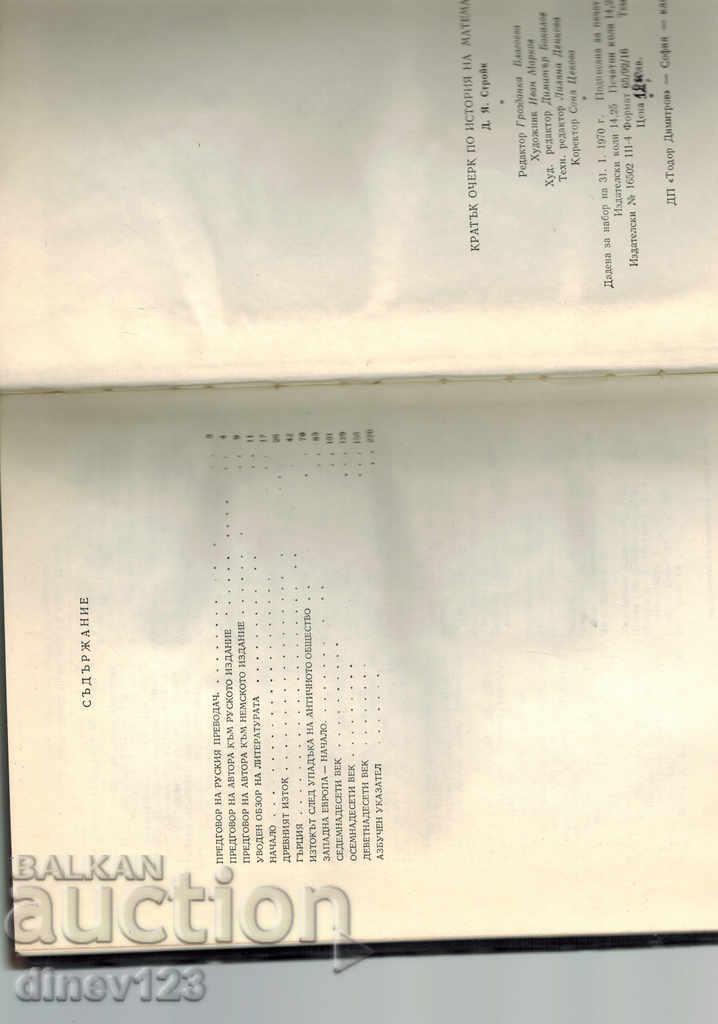 Delivery of BRIEF OCHERK ON HISTORY OF MATHEMATICS - D. STROIK Delivery of BRIEF OCHERK ON HISTORY OF MATHEMATICS - D. STROIK