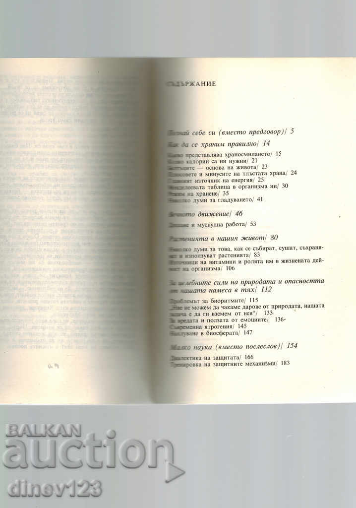 Auction  LIVING WITHOUT MEDICINES - F. ROMASHOV