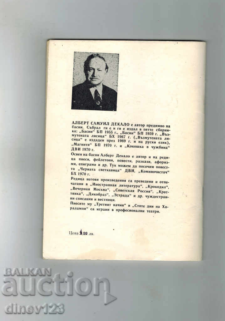 fables THE FIRE OF THE LIGHTER - ALBERT DOC with price 2.50 BGN | € 1.28 fables THE FIRE OF THE LIGHTER - ALBERT DOC with price 2.50 BGN | € 1.28