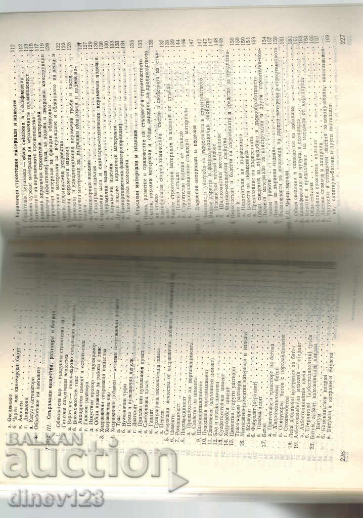 BUILDING MATERIALS - A. ZUGOROVSKI - 5 BUILDING MATERIALS - A. ZUGOROVSKI - 5