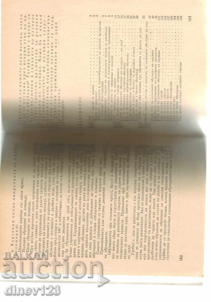 Доставка на ПЛУВАНЕ ЗА ДЕЦА - Г. ЛЕВИН Доставка на ПЛУВАНЕ ЗА ДЕЦА - Г. ЛЕВИН