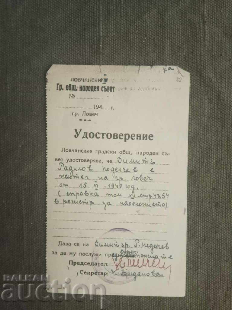 Удостоверение от Ловчански народен съвет 1949 г.