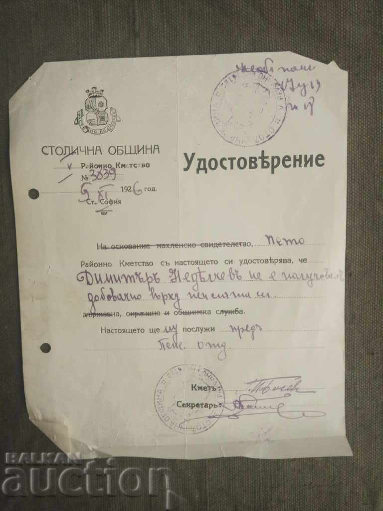 Удостоверение за пенсия -  Столична община  1920 г.