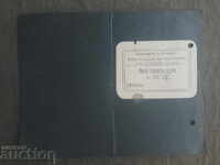 Προσωπική συνταξιοδοτική κάρτα ελεγκτή ΒΝΒ