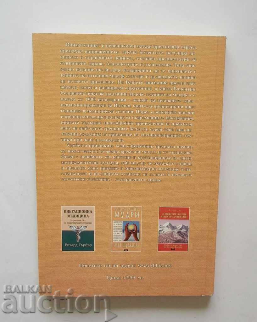 Everything about the Eastern Massage - Valentin Selivanov 2006 with price 39.00 BGN | € 19.94 Everything about the Eastern Massage - Valentin Selivanov 2006 with price 39.00 BGN | € 19.94