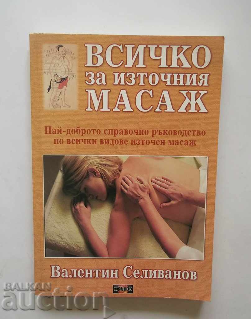 Всичко за източния масаж - Валентин Селиванов 2006 г.
