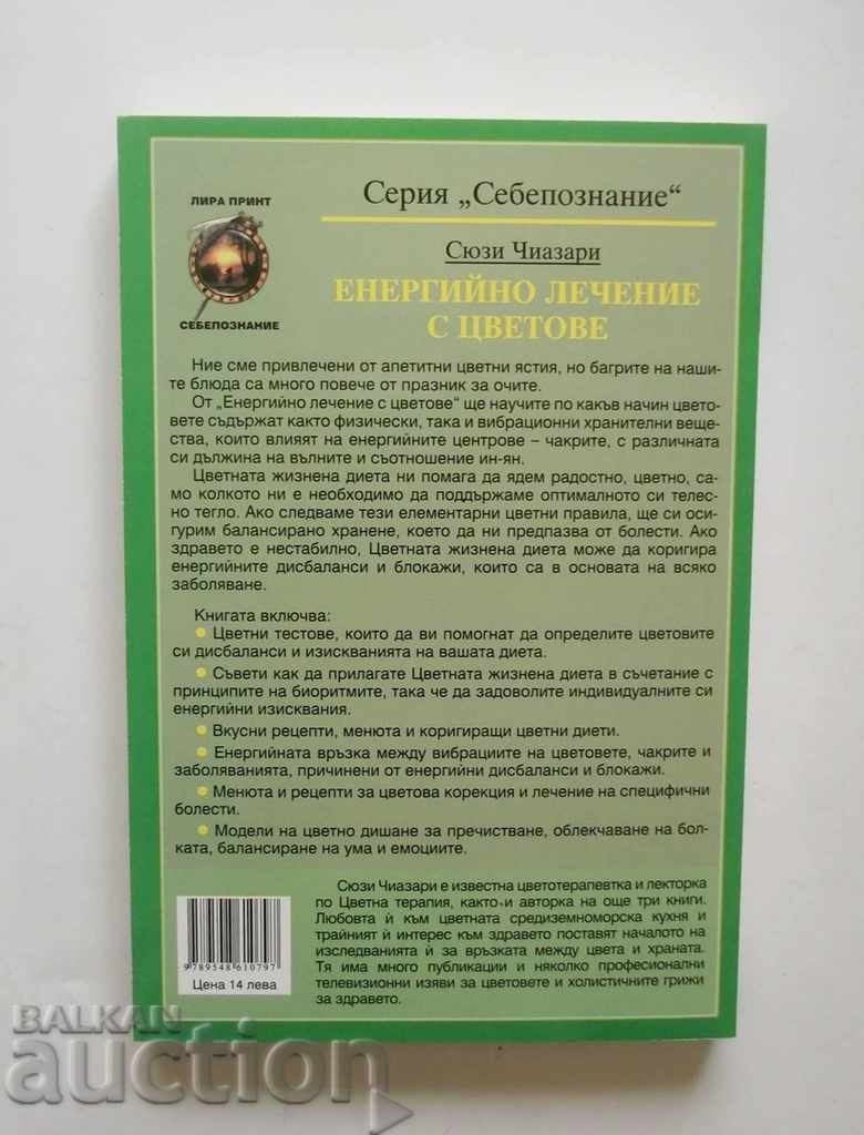 Energy treatment with colors - Chiesa Chiesari 2011 with price 10.00 BGN | € 5.11 Energy treatment with colors - Chiesa Chiesari 2011 with price 10.00 BGN | € 5.11