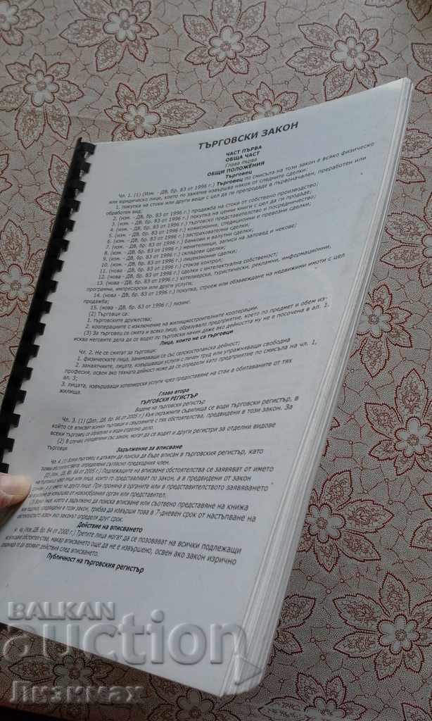 Commercial Law with price 0.99 BGN | € 0.51